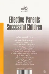 والدین موثر فرزندان موفق